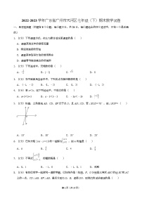 2022-2023学年广东省广州市天河区七年级（下）期末数学试卷（含答案）
