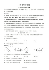广东省广州市海珠区2023-2024学年七年级下学期期末数学试题（含答案）