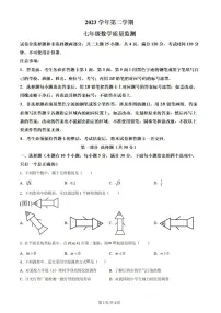 广东省广州市海珠区2023-2024学年七年级下学期期末数学试题（含答案）