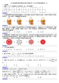 辽宁省抚顺市新宾满族自治县木奇镇中学2025年中考数学模拟卷（三）（答案版）