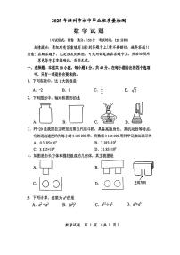 2025福建省漳州市中考二检数学试卷（含答案）