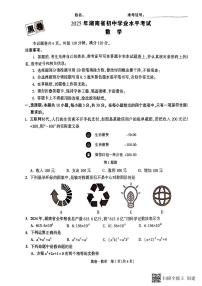 2025《万唯中考•湖南黑白卷》数学黑卷