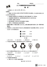 2025《万唯中考•湖南黑白卷》数学黑卷