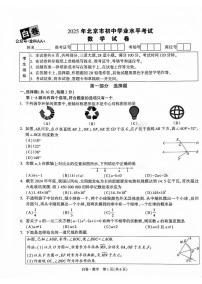 2025《万唯中考•北京黑白卷》数学白卷