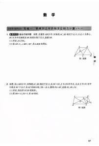 2025《万唯中考•北京黑白卷》数学重难点与新考法