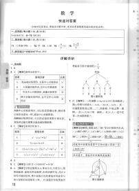 2025《万唯中考•山西黑白卷》数学黑白卷答案