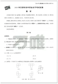 2025《万唯中考•天津黑白卷》数学白卷