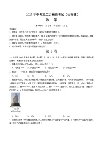 2025年中考第二次模拟考试卷：数学（长春卷）（考试版）