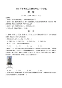 2025年中考第二次模拟考试卷：数学（长春卷）（考试版）