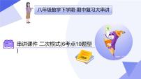 专题01 二次根式-2024-2025学年八年级数学下学期期中考点大串讲+练习（人教版）课件PPT