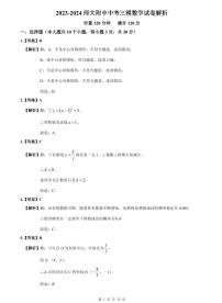 【全套精品专题】学校复习专题精讲人教版试卷练习2023-2024师大附中中考三模数学试卷(试卷带解析）