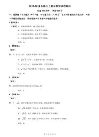 【全套精品专题】学校复习专题精讲人教版试卷练习2023-2024长郡八上期末数学试卷解析(试卷和解析）