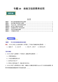 数学用坐标表示平移优秀同步练习题