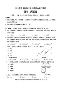 云南省昆明市盘龙区2025年中考二模考试数学试题
