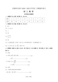 首都师大附中2024－2025学年第二学期期中练习 初二数学参考答案
