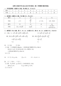 北师大实验中学2024-2025初二第二学期期中数学试卷答案