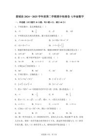 安徽省亳州市七年级下学期4月期中数学检测试题（含答案）
