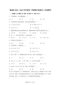 安徽省亳州市七年级下学期4月期中数学检测试题（含答案）