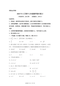 安徽省合肥市肥西县七年级下学期4月期中数学检测试题　（含答案）