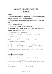 福建省厦门市2024-2025学年下学期七年级期中检测数学检测试题（含答案）