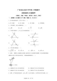 广东省广州市天河区2024-2024学年下学期七年级数学期中检测试卷（含答案）