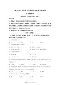 广西百色市田阳区七年级下学期4月期中数学检测试题（含答案）