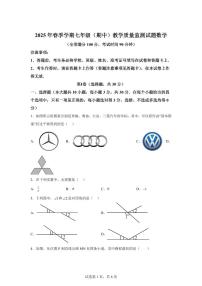 广西壮族自治区柳州市柳江区七年级下学期4月期中数学检测试题（含答案）