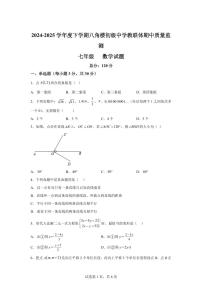湖北省随州市曾都区下学期期中质量监测七年级数学检测试题（含答案）