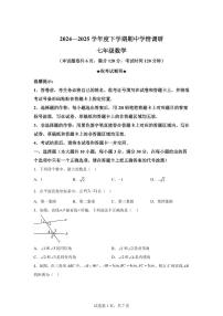 湖北省孝感市云梦县七年级下学期4月期中考试数学检测试题（含答案）