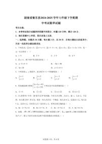 湖南省衡东县七年级下学期期中考试数学检测试题（含答案）
