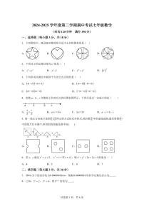 江苏省泰州市海陵区下学期七年级数学期中检测试卷（含答案）