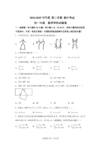 江苏省无锡市七年级下学期数学期中检测试卷（含答案）
