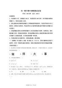 南京市七年级下学期数学期中考试检测试卷（含答案）