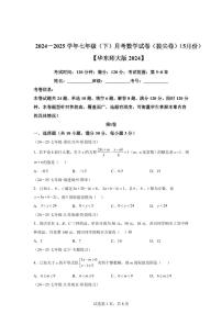 七年级下学期月考数学检测试卷5月（拔尖卷）（第5~8章）七年级数学下册（含答案）
