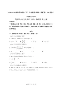 七年级下学期月考数学检测试卷5月（培优卷）（第5~8章）七年级数学下册（含答案）