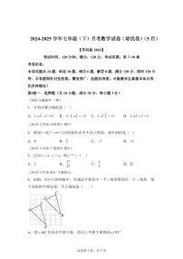 七年级下学期月考数学检测试卷5月（培优卷）（第7~10章）七年级数学下册（含答案）