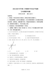 山东省聊城市七年级下学期4月期中考试数学检测试题（含答案）