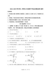 山西省运城市盐湖区七年级下学期4月期中考试数学检测试题（含答案）