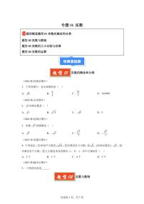 专题06实数（4题型）七年级数学下学期期中真题分类（含答案）