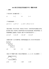 2025届江苏省宿迁市宿城区中考一模数学试卷（附解析）
