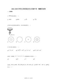 2024-2025学年江苏省宿迁市九年级中考一模数学试卷（含解析）