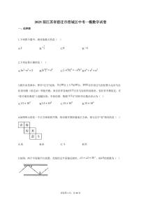 2025届江苏省宿迁市宿城区中考一模数学试卷（含解析）