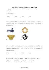 2025届江苏省泰州市兴化市中考一模数学试卷（含解析）