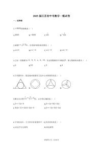 2025届江苏省中考数学一模试卷（含解析）
