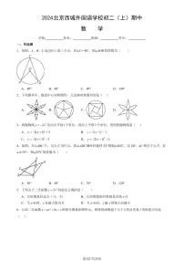2024 北京西城外国语学校初二（上）期中真题数学试卷（教师版）