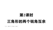 初中数学人教版（2024）八年级上册（2024）第十三章 三角形13.3 三角形的内角与外角教学ppt课件