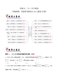 专题04 二元一次方程组-2024-2025学年七年级数学下学期期末考点大串讲（人教版2024）(原卷版+解析版)