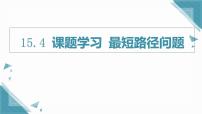 初中数学人教版（2024）八年级上册（2024）综合与实践 最短路径问题优质ppt课件