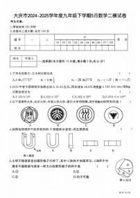 2025年大庆市中考二模数学试卷及答案