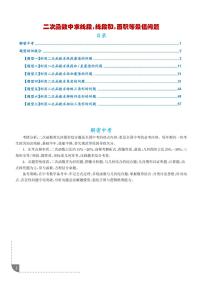 二次函数中求线段，线段和，面积等最值问题练习含答案--2025年中考数学押题专题